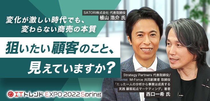 変化が激しい時代でも、変わらない商売の本質〜狙いたい顧客のこと、見えていますか？～