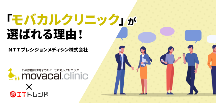 「モバカルクリニック」が選ばれる理由！（ＮＴＴプレシジョンメディシン株式会社）【PR】