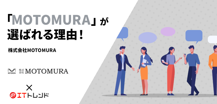 「株式会社MOTOMURAの物流代行サービス」が選ばれる理由！【PR】