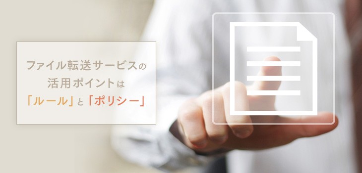 ファイル転送サービス６つの活用方法を紹介！事例紹介も！