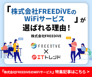 株式会社FREEDiVE＿月額固定特典特集記事