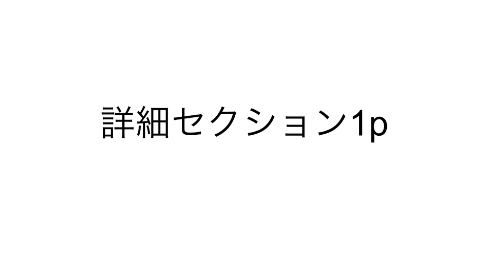製品詳細-3