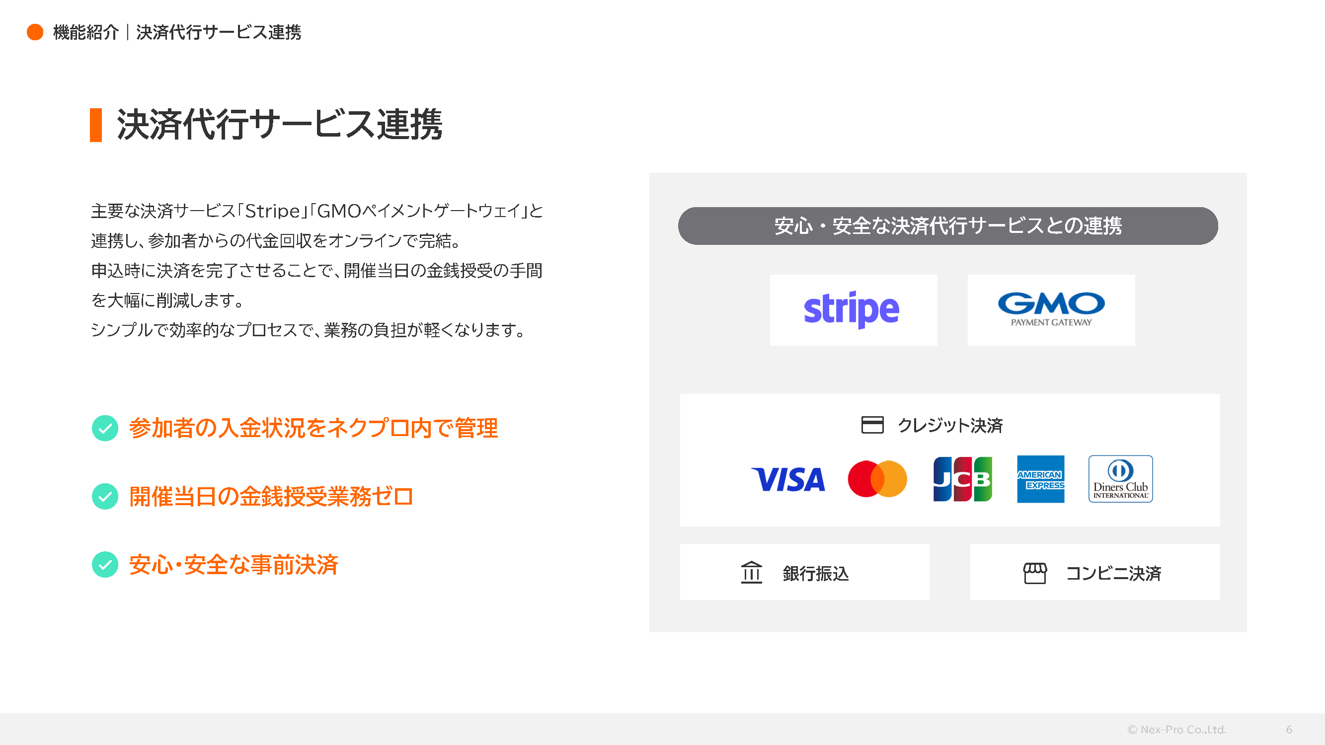 ネクプロ_利用画面サンプル4
