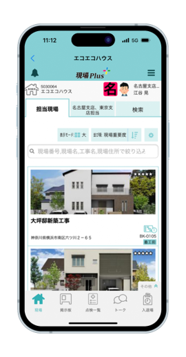 現場Plus_利用画面サンプル1
