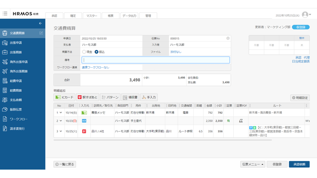 ハーモス経費_利用画面サンプル1