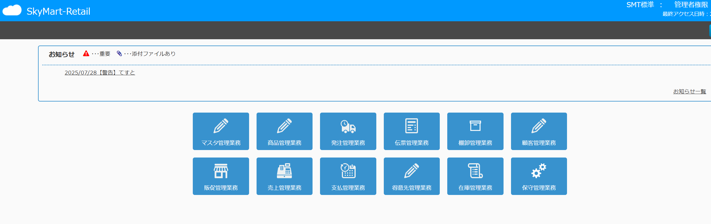 Skymart-Retail (Pocket)_利用画面サンプル1