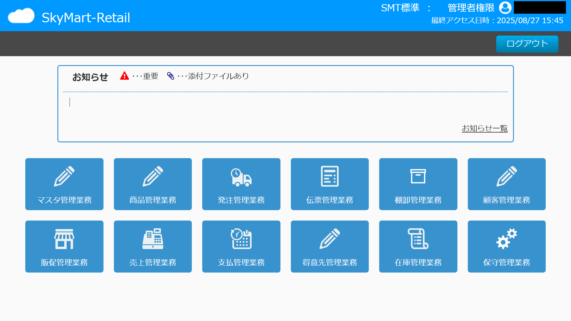 Skymart-Retail (Omni)_利用画面サンプル1