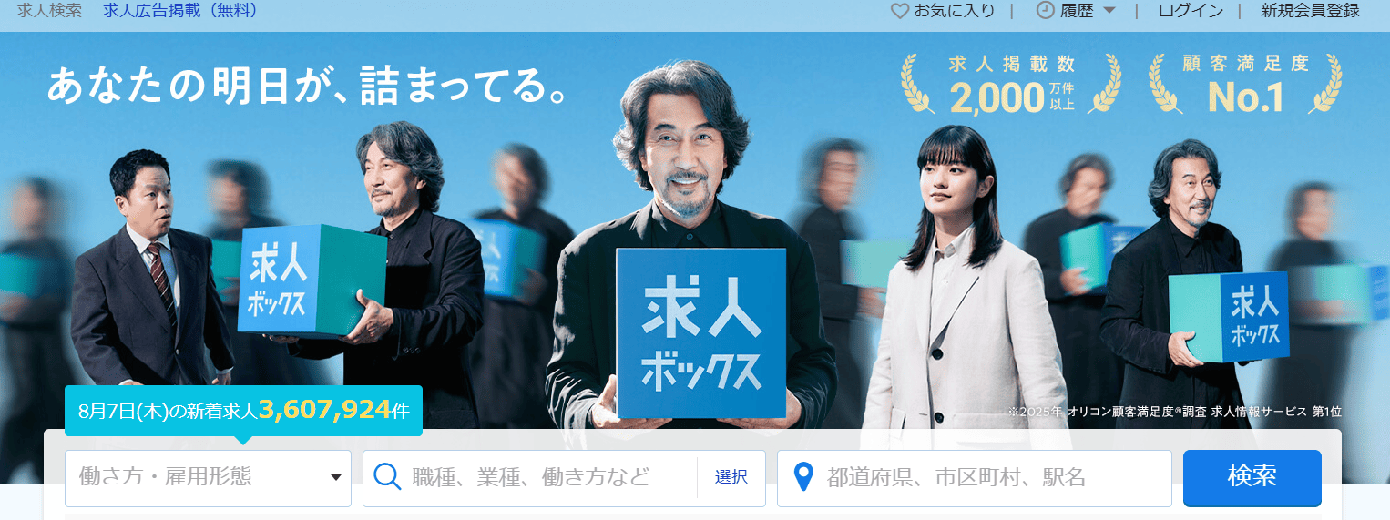 求人ボックス_利用画面サンプル1