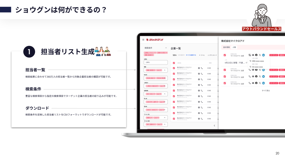 ショウグン_利用画面サンプル4