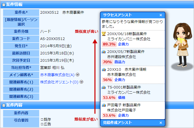 Sales Force Assistant_利用画面サンプル3