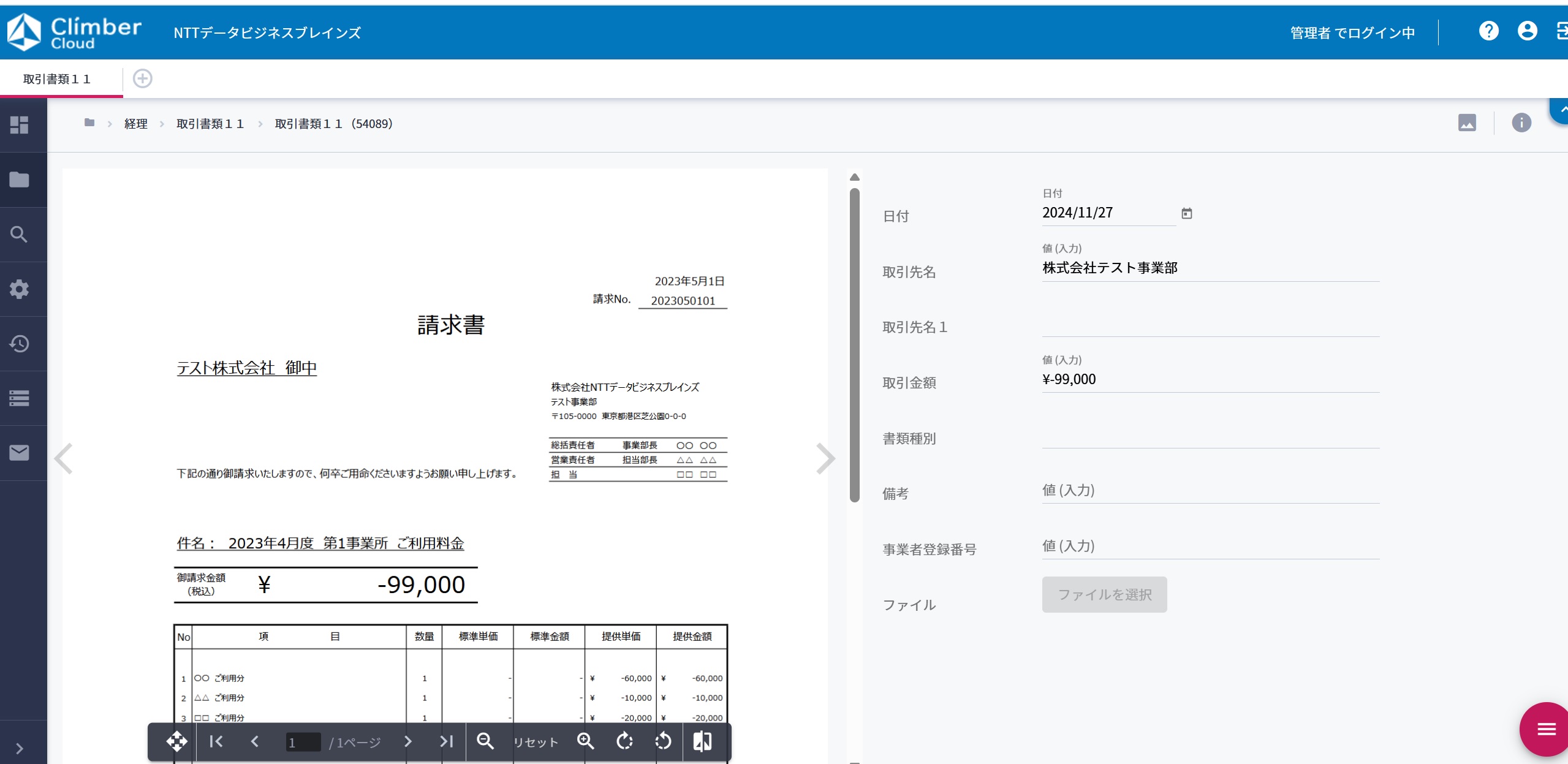 ClimberCloud_利用画面サンプル1