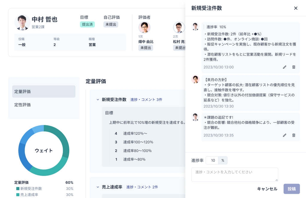 Cateras人事評価_利用画面サンプル3