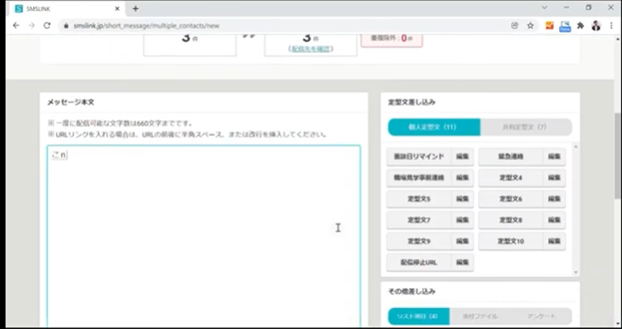 SMSLINK_利用画面サンプル1