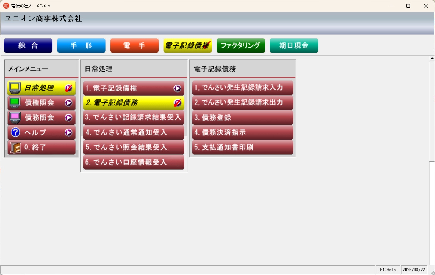 電債の達人クラウド_利用画面サンプル1