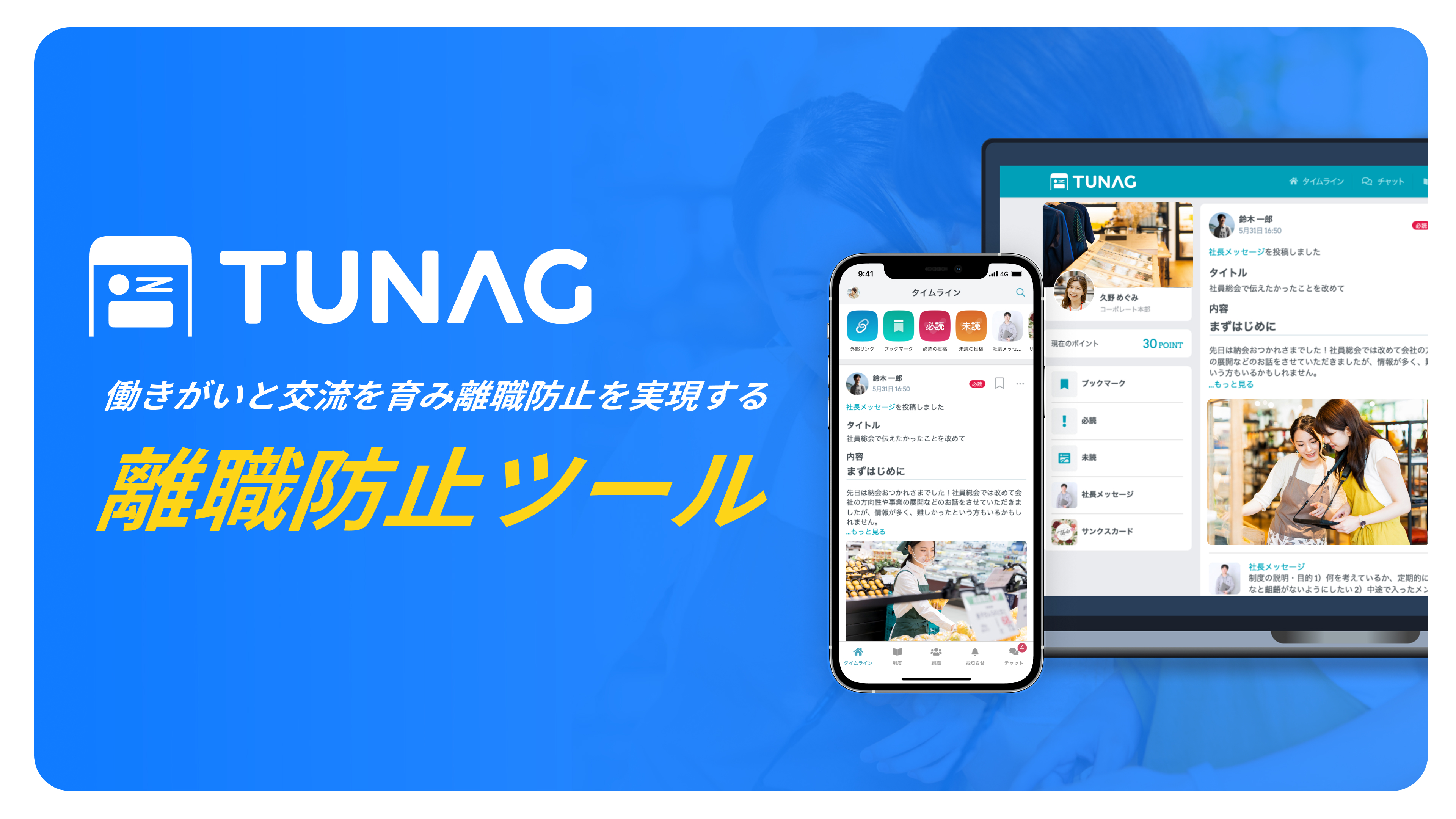 TUNAG（ツナグ）_利用画面サンプル1