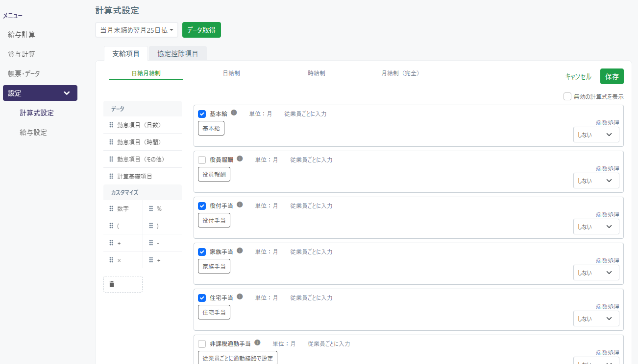 KING OF TIME 給与_利用画面サンプル1