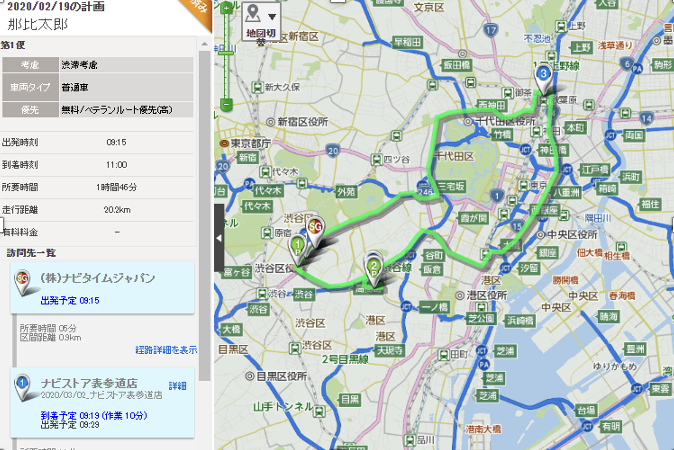 ビジネスナビタイム動態管理ソリューション_利用画面サンプル3