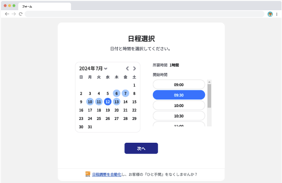 配配アポ_利用画面サンプル1