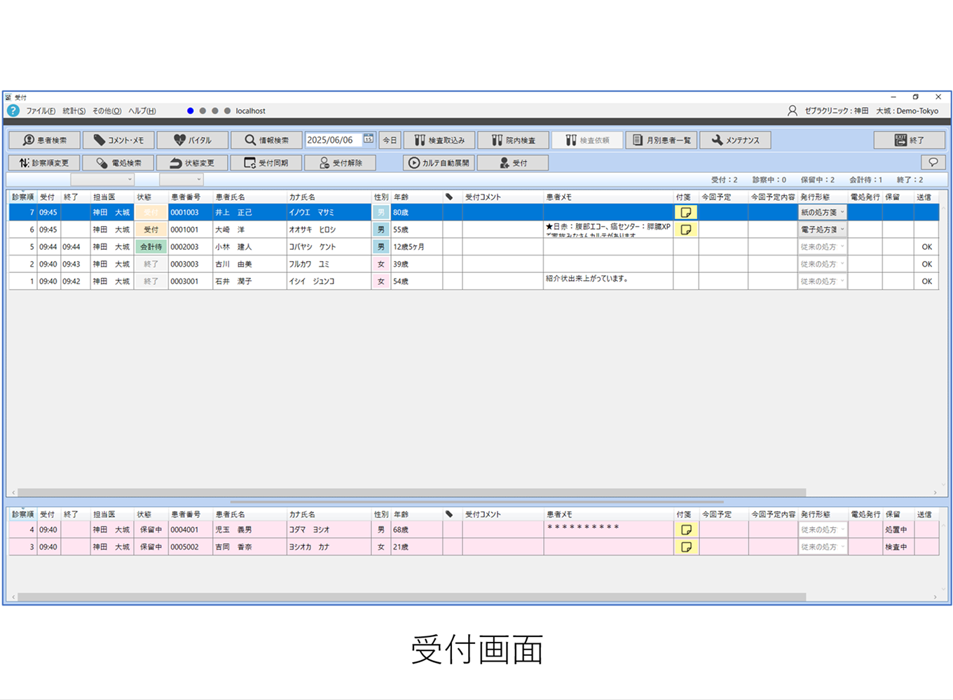 医師協 Zebra for Karte_利用画面サンプル3
