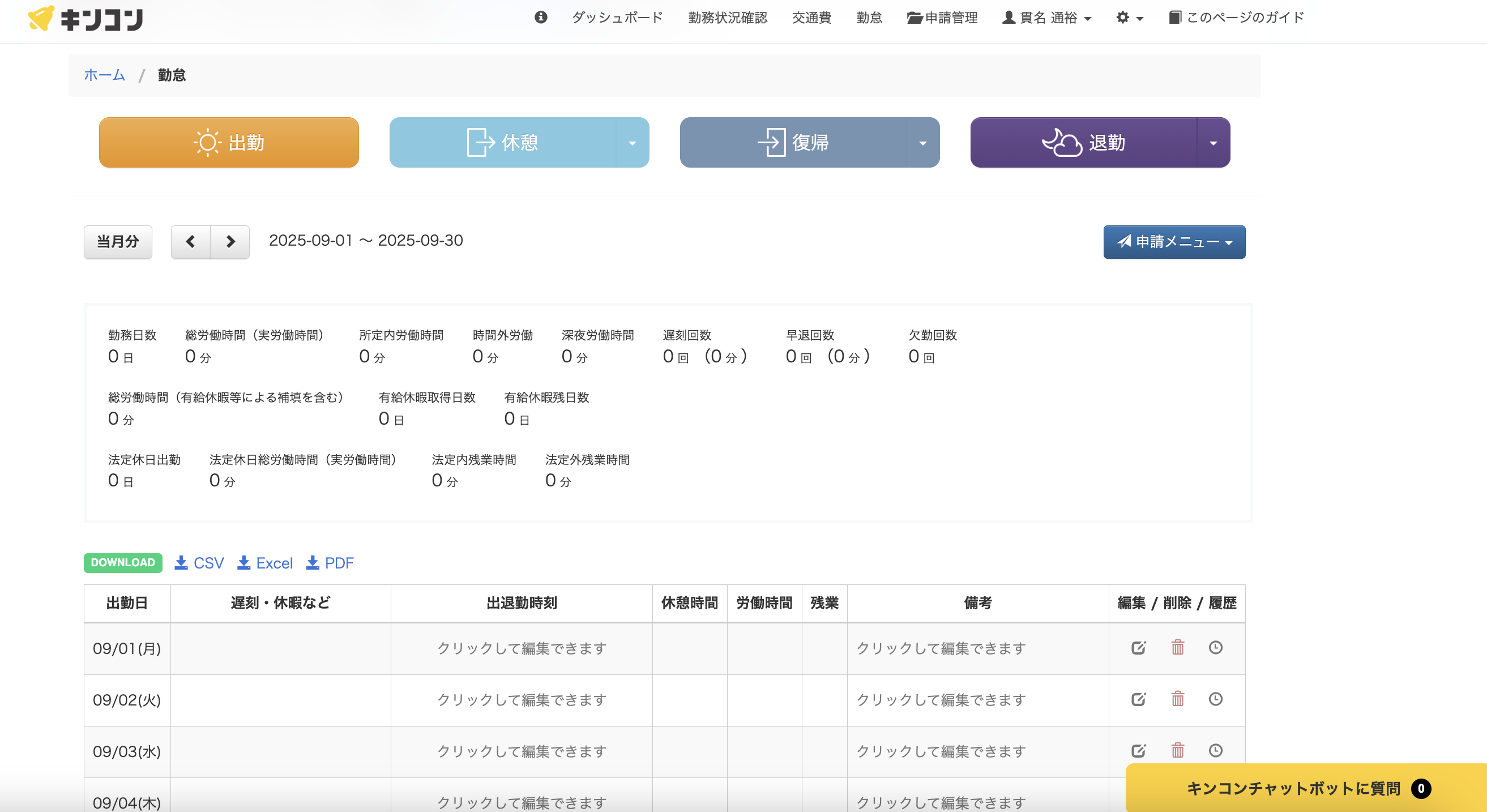キンコン_利用画面サンプル1