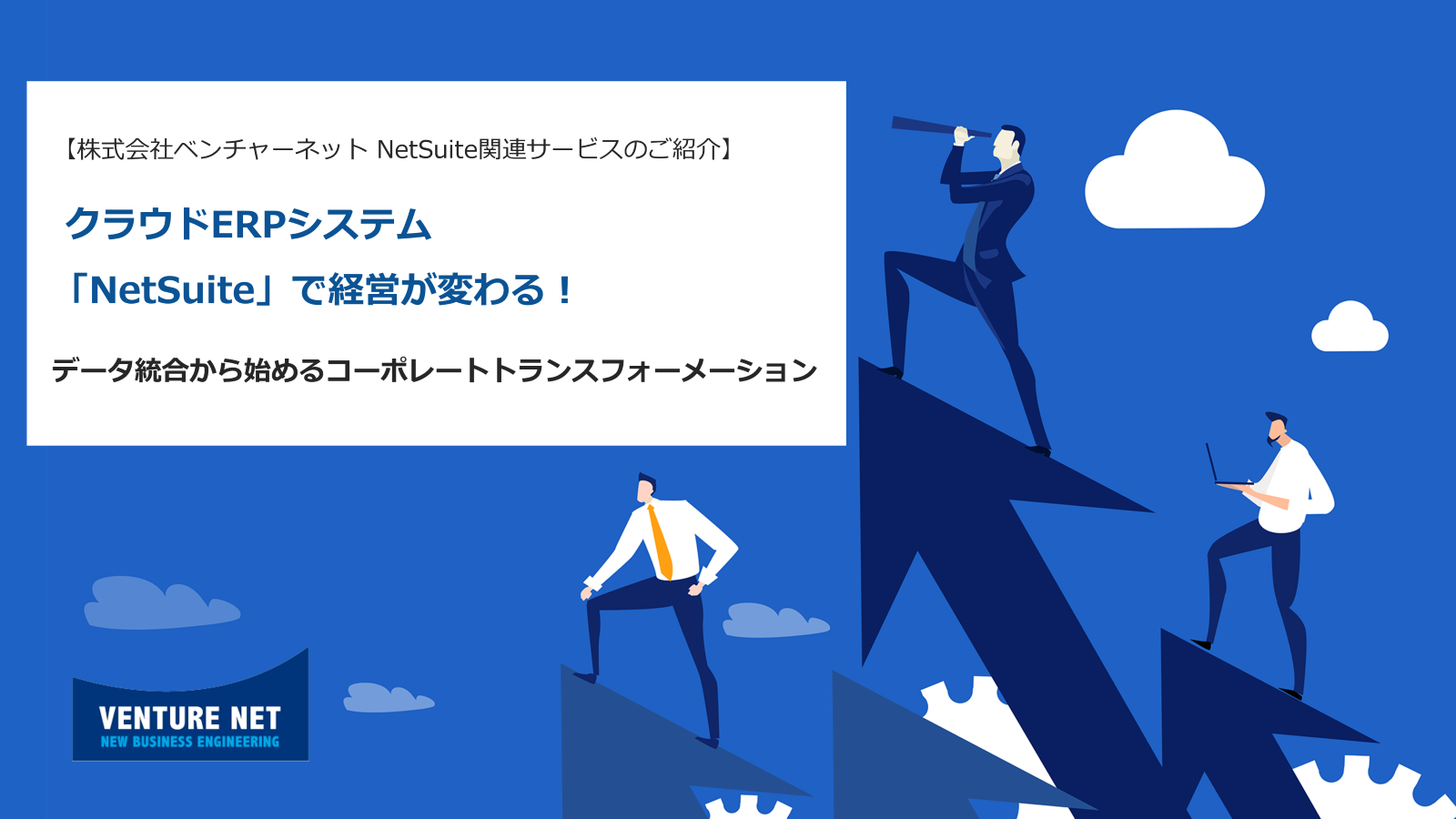 Oracle NetSuite_利用画面サンプル1