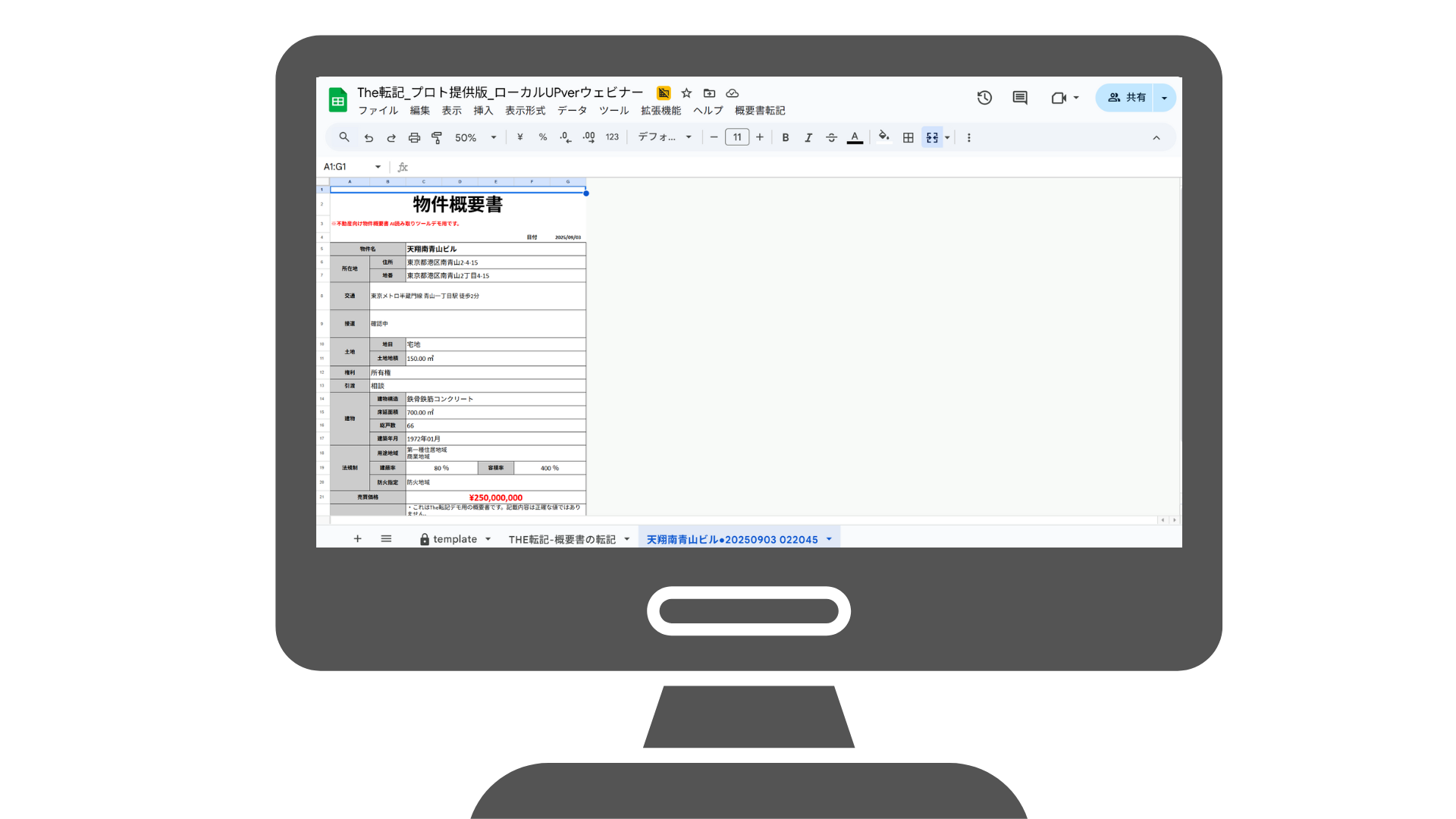 The転記_利用画面サンプル4