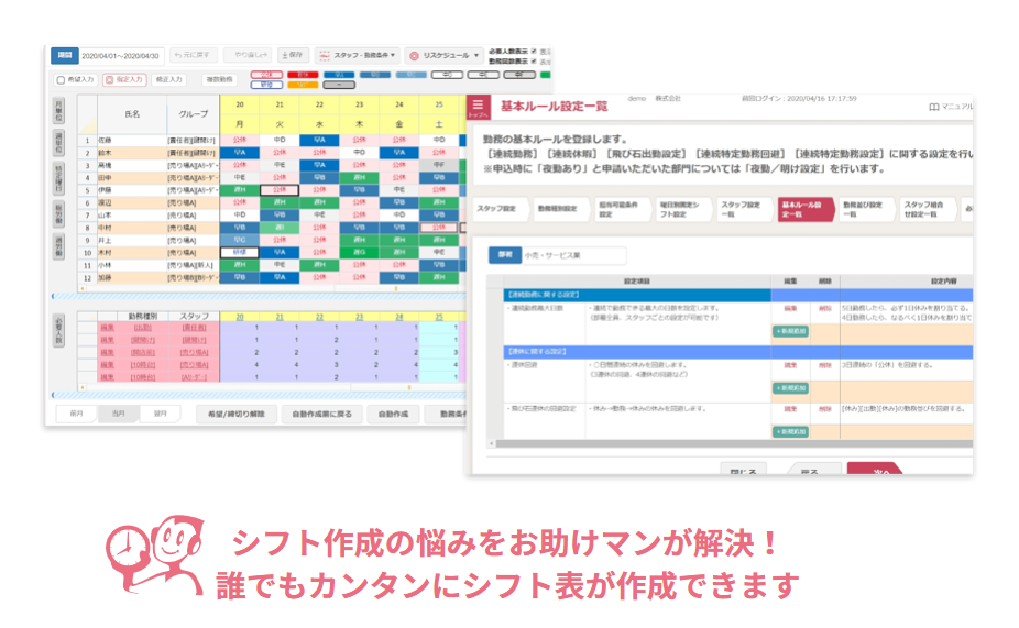 勤務シフト作成お助けマン_利用画面サンプル2
