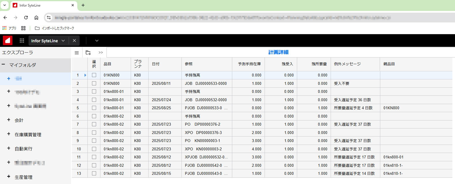 Infor CSI_利用画面サンプル3