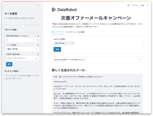 DataRobot_利用画面サンプル1