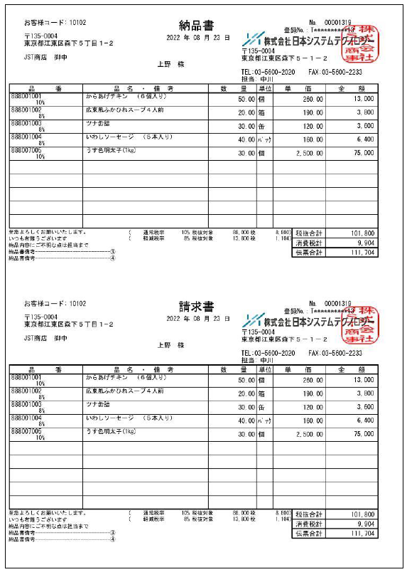 楽商_利用画面サンプル2