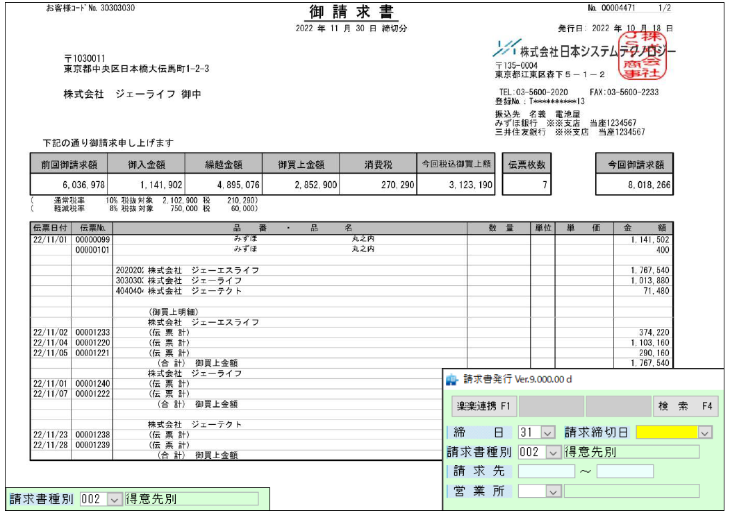 楽商クラウドS2_利用画面サンプル3