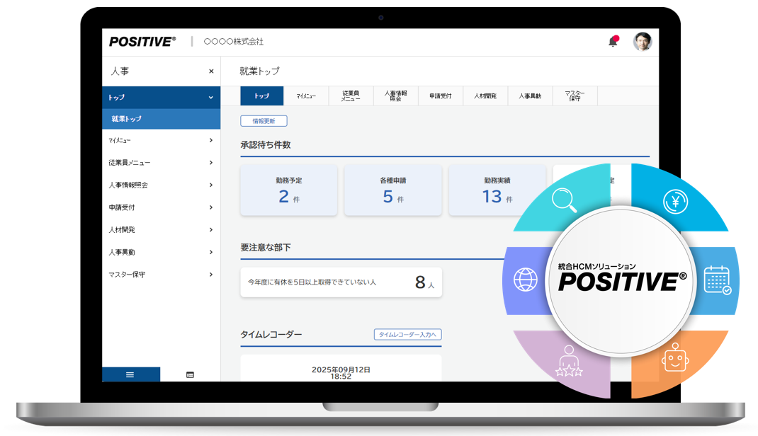 POSITIVE_利用画面サンプル1