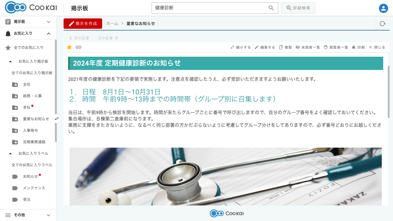 Coo Kai BBS/掲示板_利用画面サンプル2