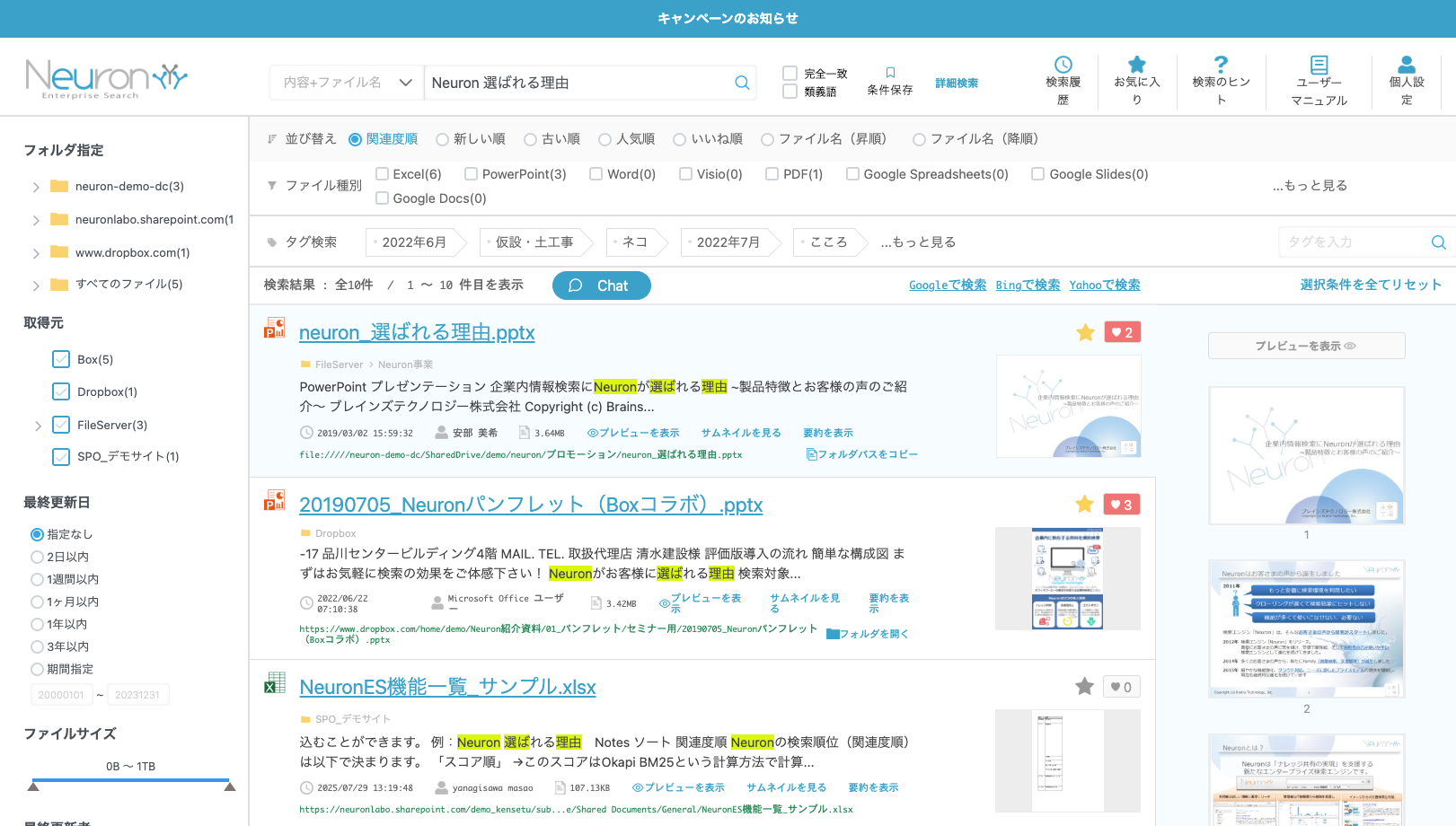 Neuron ES_利用画面サンプル1