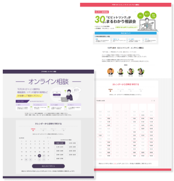 VIVIT LINK（ビビットリンク）_利用画面サンプル3