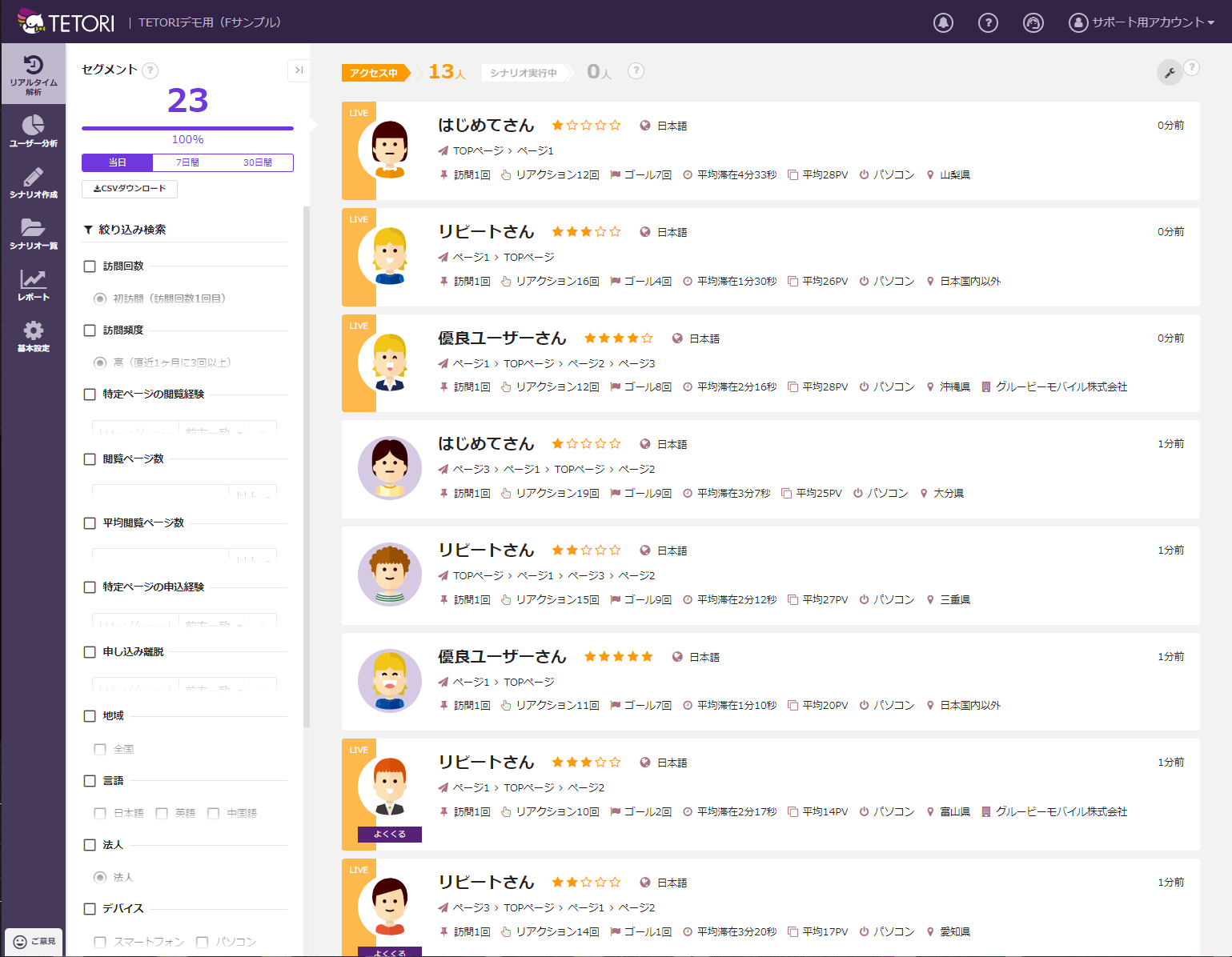 TETORI（テトリ）_利用画面サンプル3