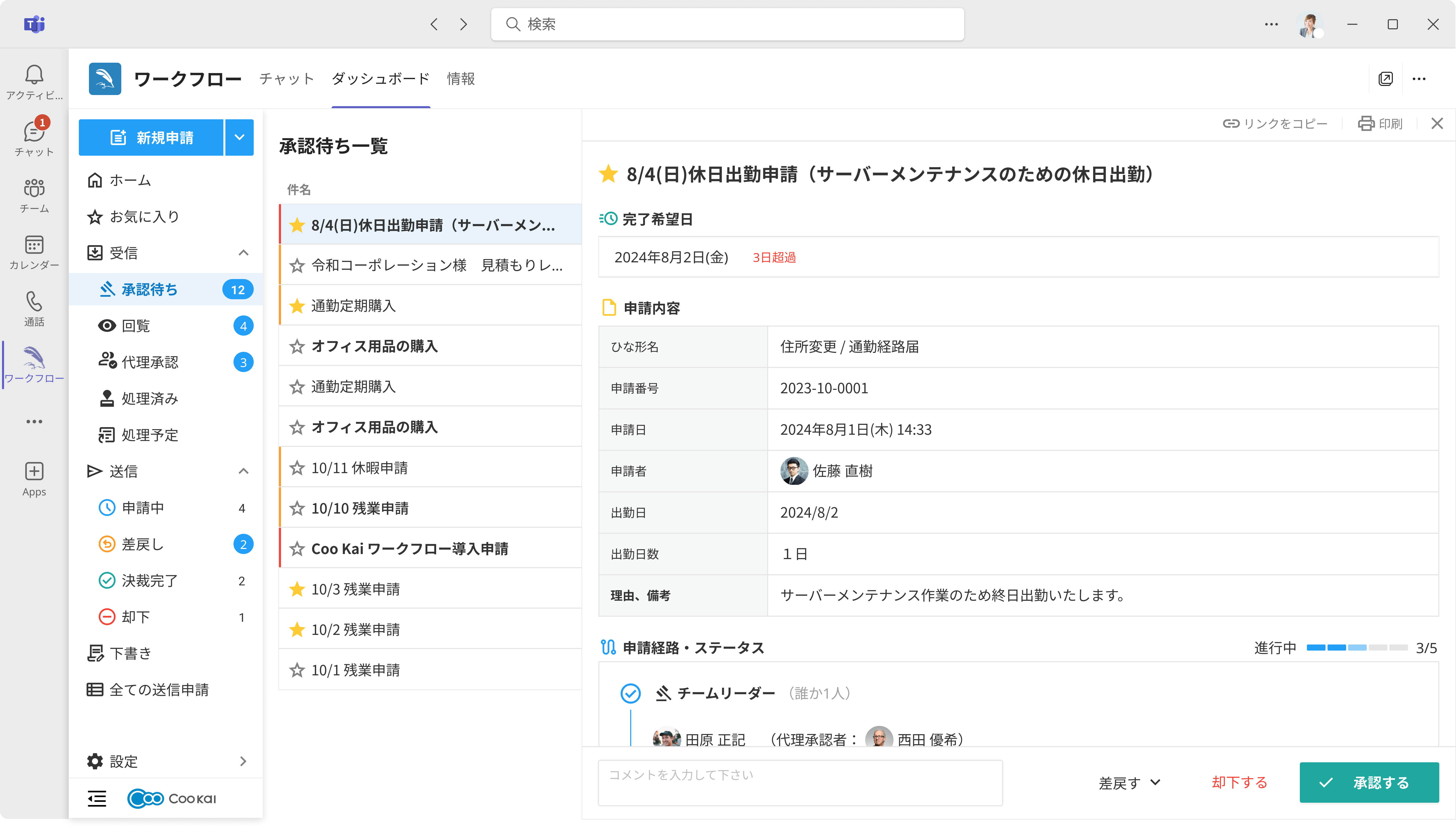 Coo Kai ワークフロー_利用画面サンプル2