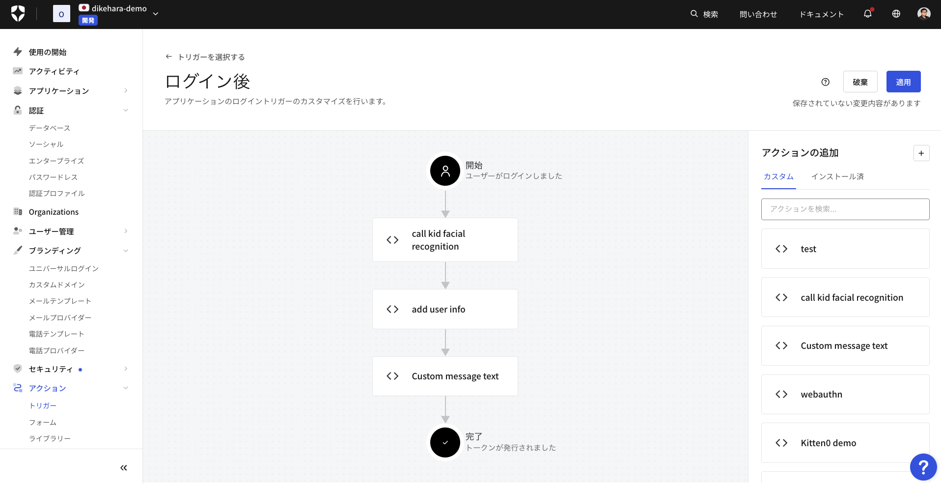 Auth0_利用画面サンプル3