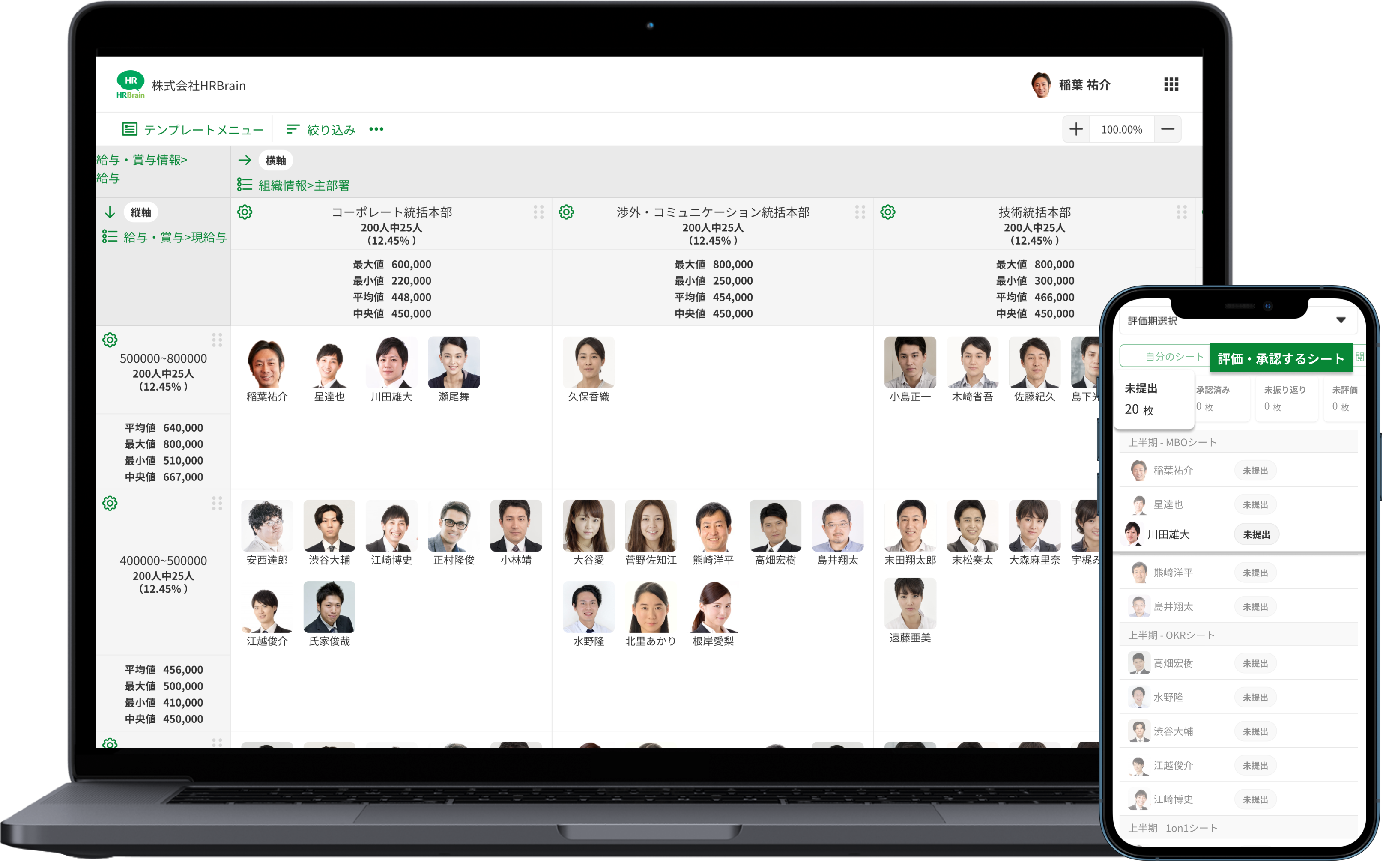 HRBrainスキル管理_利用画面サンプル1