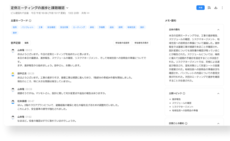 LINE WORKS AiNote_利用画面サンプル1