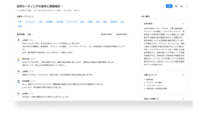 LINE WORKS AiNote_利用画面サンプル1