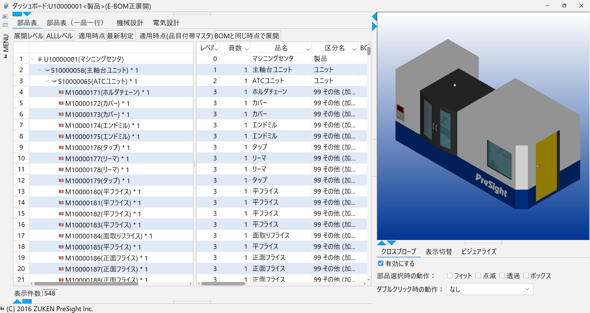 Visual BOM_利用画面サンプル1