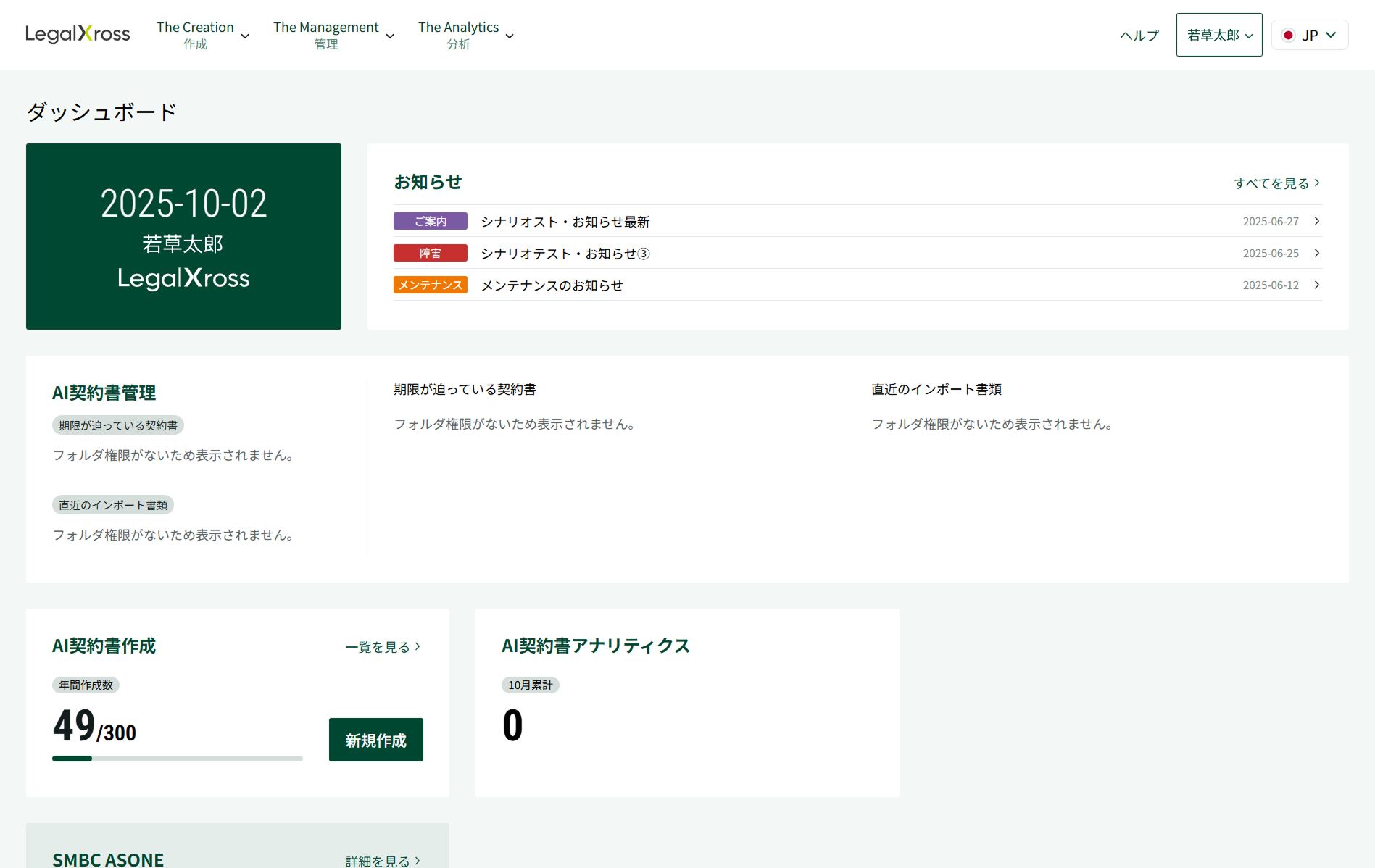 LegalXross_利用画面サンプル1