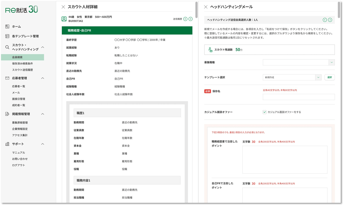 Ｒｅ就活30_利用画面サンプル2