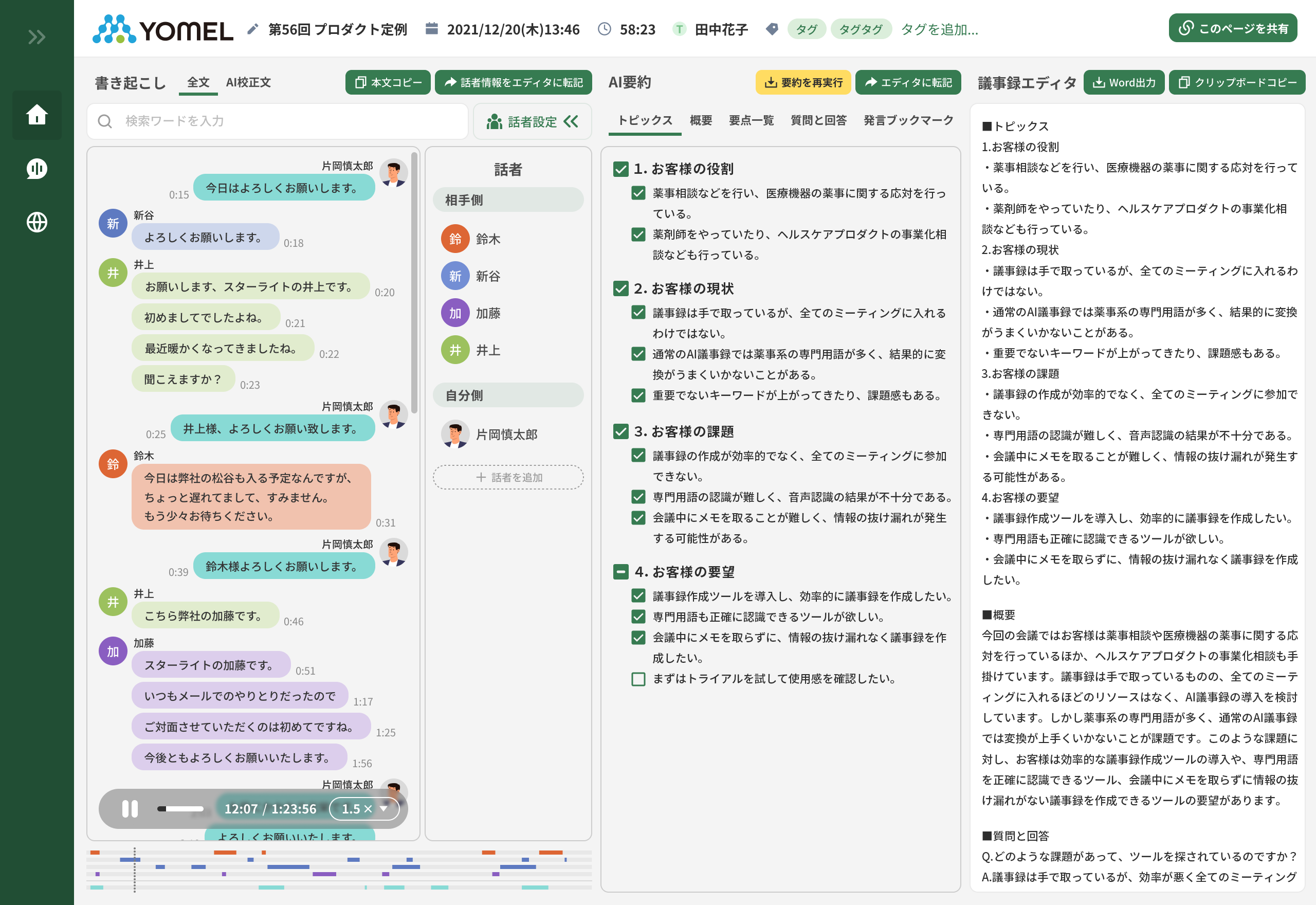YOMEL by PKSHAのデモ画面