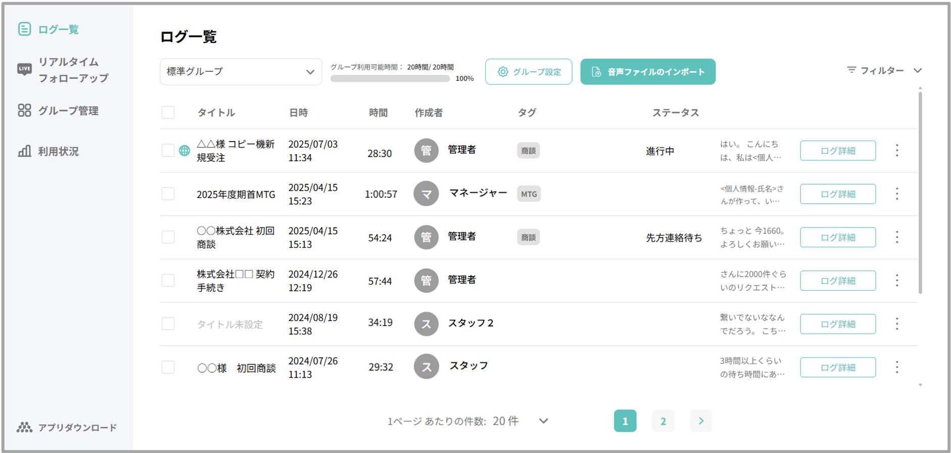 YOMEL by PKSHA_利用画面サンプル2