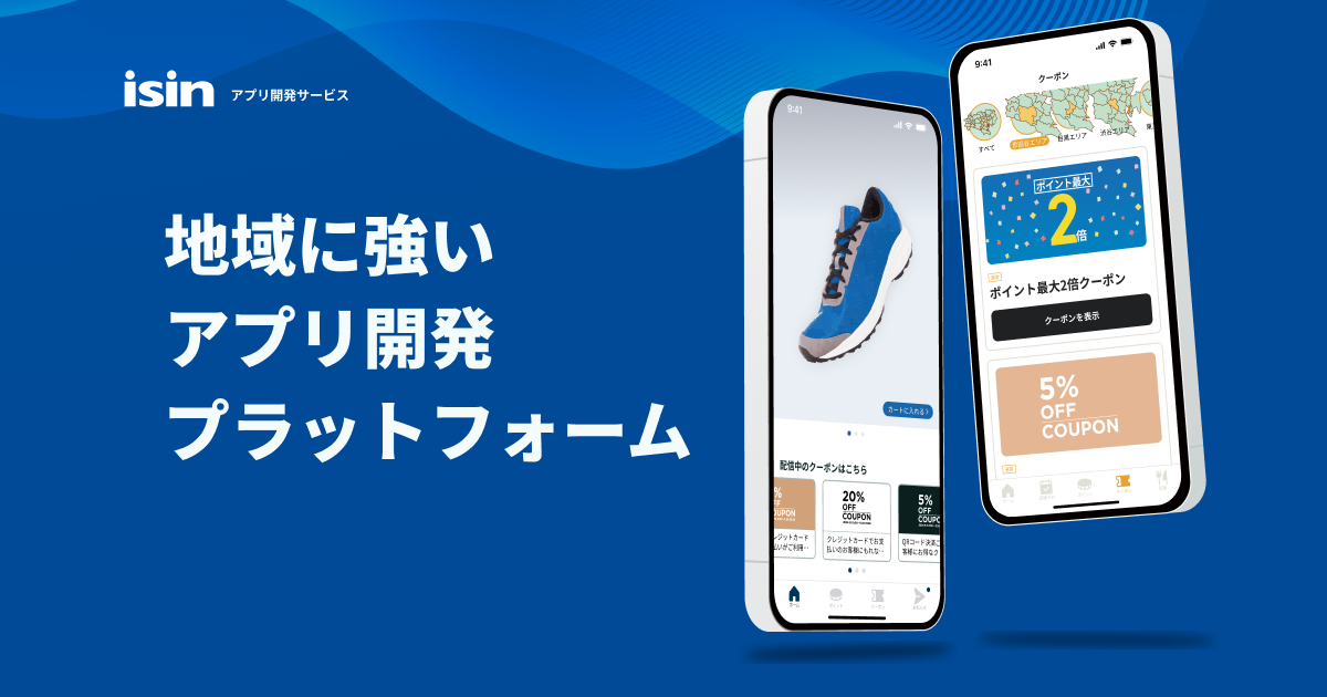 iSIN_利用画面サンプル1