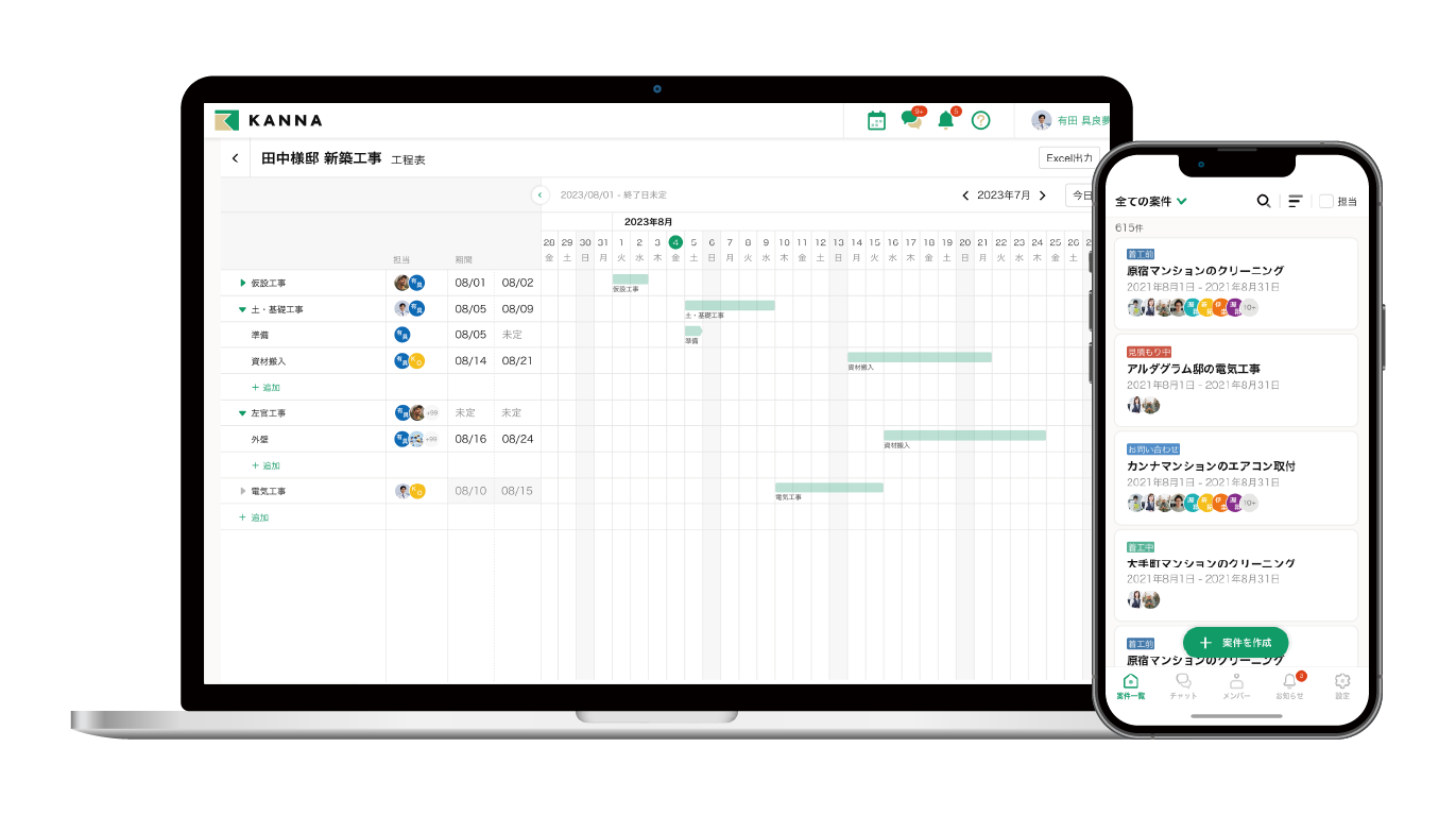 現場DXサービスKANNA_利用画面サンプル1
