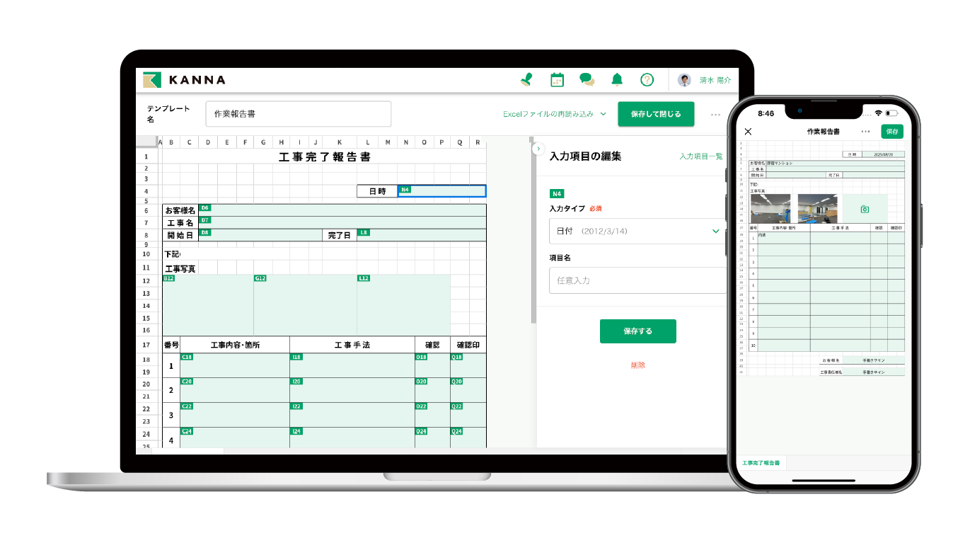 現場DXサービス KANNA_利用画面サンプル3