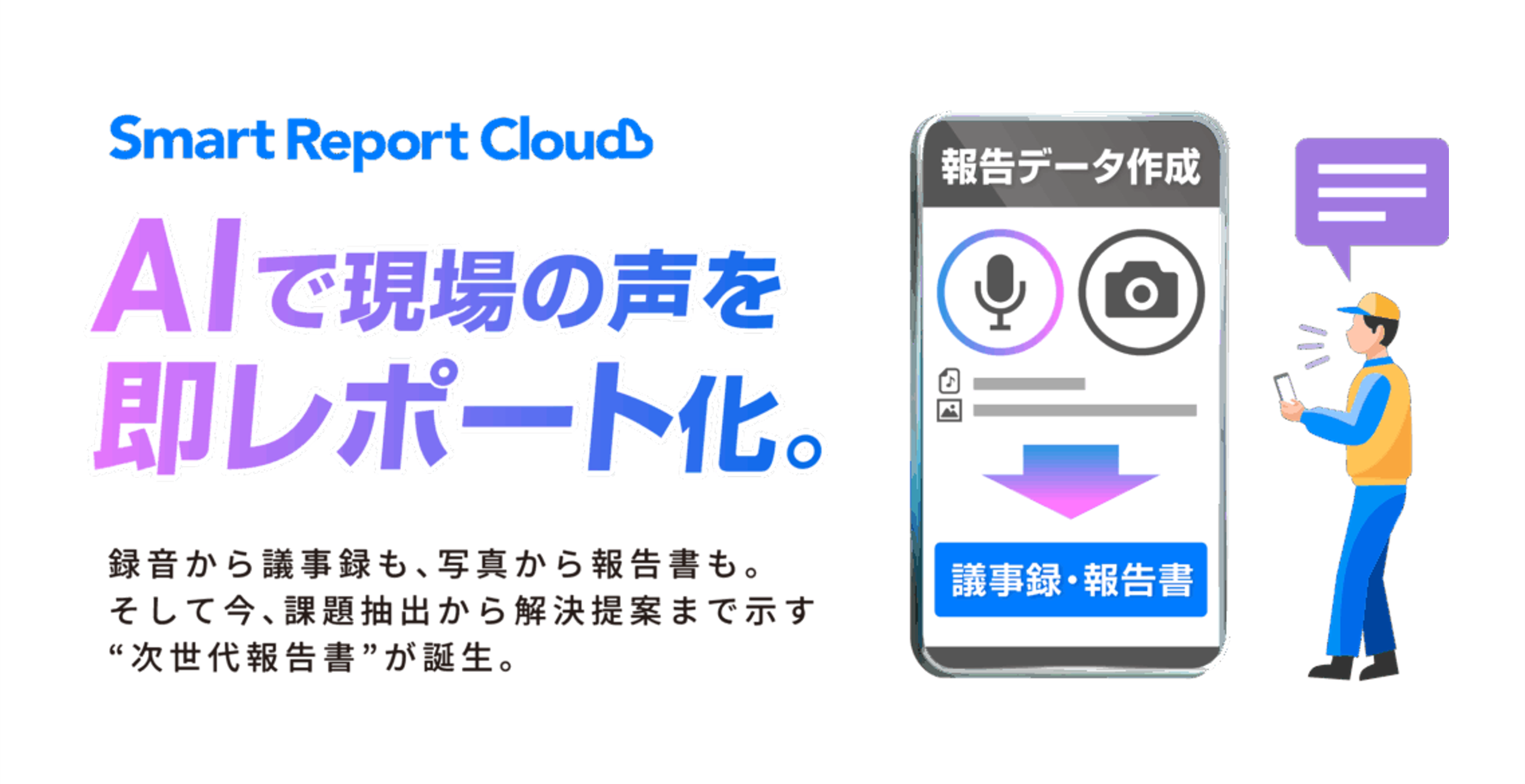 Smart Report Cloud_利用画面サンプル1